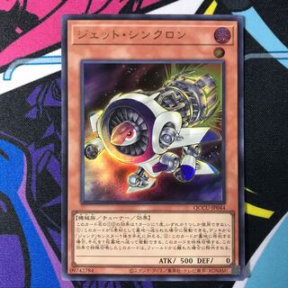 Jet Synchron Ultra Rare QCCU-JP044