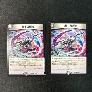 Hubris of the Demon King R 31/68