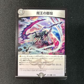 Hubris of the Demon King R 31/68