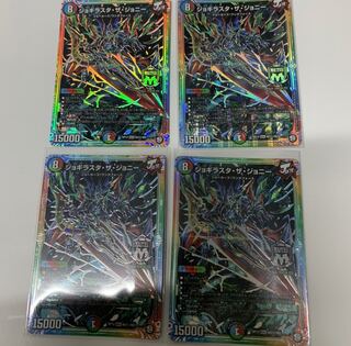 ジョギラスタ・ザ・ジョニーSEC4枚セット