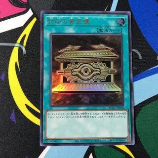 Gold Sarcophagus Ultra Rare QCCU-JP198