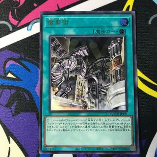 Geartown Ultra Rare QCCU-JP121