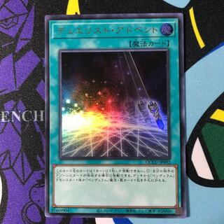 Duelist Alliance Ultra Rare QCCU-JP092