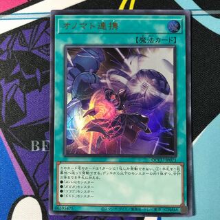 オノマト連携 ウルトラレア QCCU-JP071