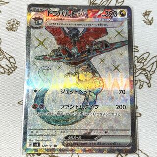 ドラパルトex SR 120/101