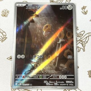 メルタン AR」の激安通販 | magi