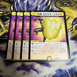 天装 カガヤキ・ミガタメ C 66/84 1枚