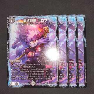 最終龍覇 ボロフ 14/25