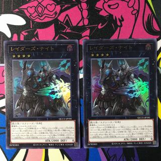 Raider's Knight Ultra Rare QCCU-JP181