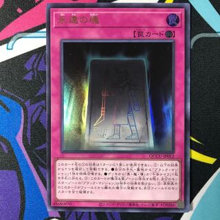 Soul of Eternity Ultra Rare QCCU-JP012