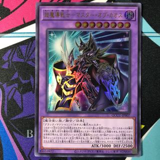Psychic Magic Warrior - Master of Chaos Ultra Rare QCCU-JP007