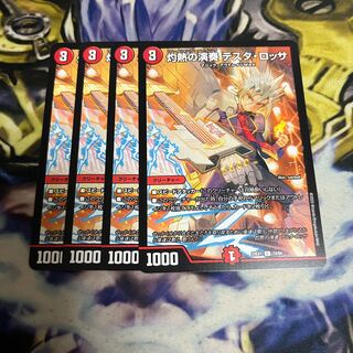 Burning Performance Testa Rossa C 74/84