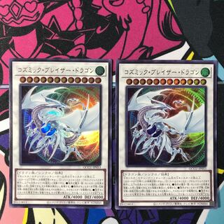 コズミック・ブレイザー・ドラゴン ウルトラレア QCCU-JP053