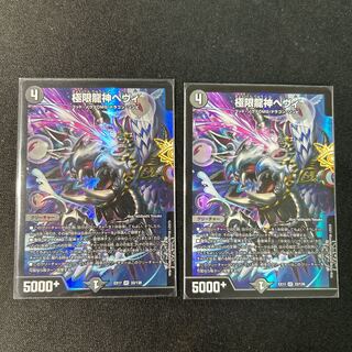 極限龍神ヘヴィ VR 33/138