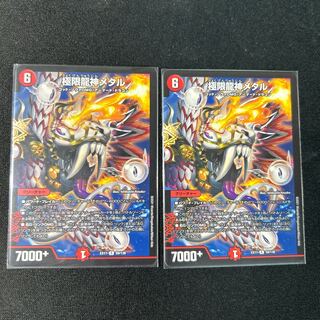 Extreme Dragon Metal R 59/138