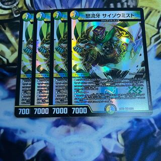 Anger Fang Saizo Mist VR 29/84