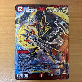 傷大 暴走龍 5000GT