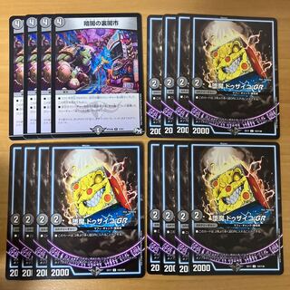 Dark Yami's Ura Yami City & Fallen Devil Dzaiko GR