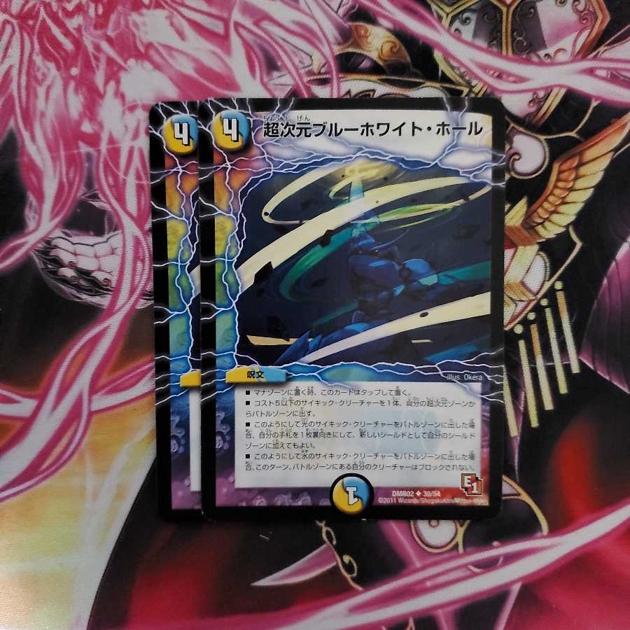 超次元ブルーホワイト・ホール