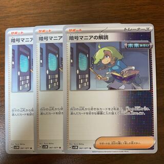 Deciphering cryptomania U 067/071