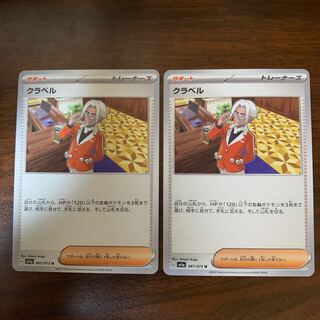 クラベル U 067/073