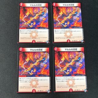 Marl's Fire staff U 46/74