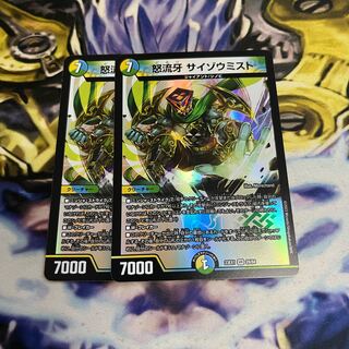 Anger Fang Saizo Mist VR 29/84