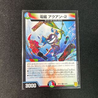 Electromagnetic --2 R 29/95