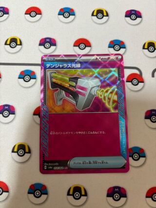 Volkner Jaras rays ACE 054/064