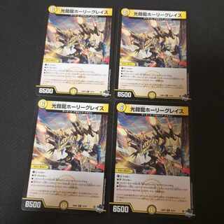 光鎧龍ホーリーグレイス　4枚