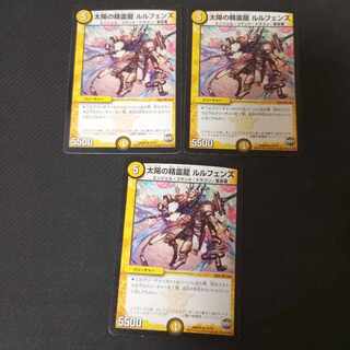 3 copies of Lulfen's, the Spirit Dragon of the Sun