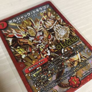 ボルシャックドギラゴン