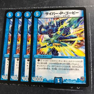 サイバー・P・ゴービー①