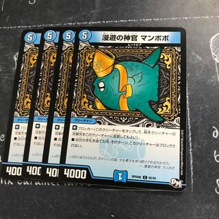 漫遊の神官 マンボボ