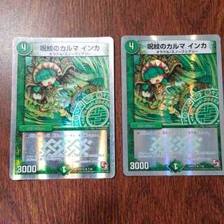 呪紋のカルマ インカ(スーパーデッキ仕様)