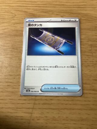 Thangka of Night U 056/064