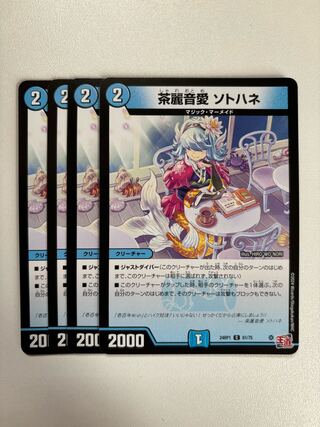 茶麗音愛 ソトハネ