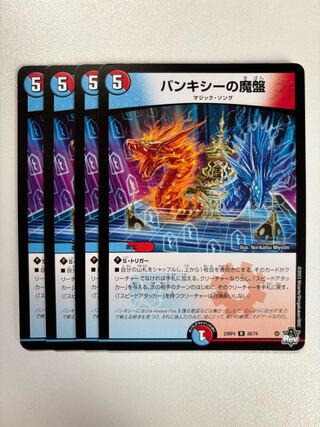 Banksy's Demon Board