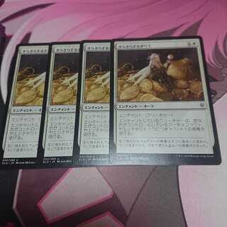 きらきらするすべて 4枚