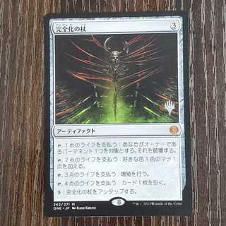 Wand of Integrity-ization Myth Rare 242