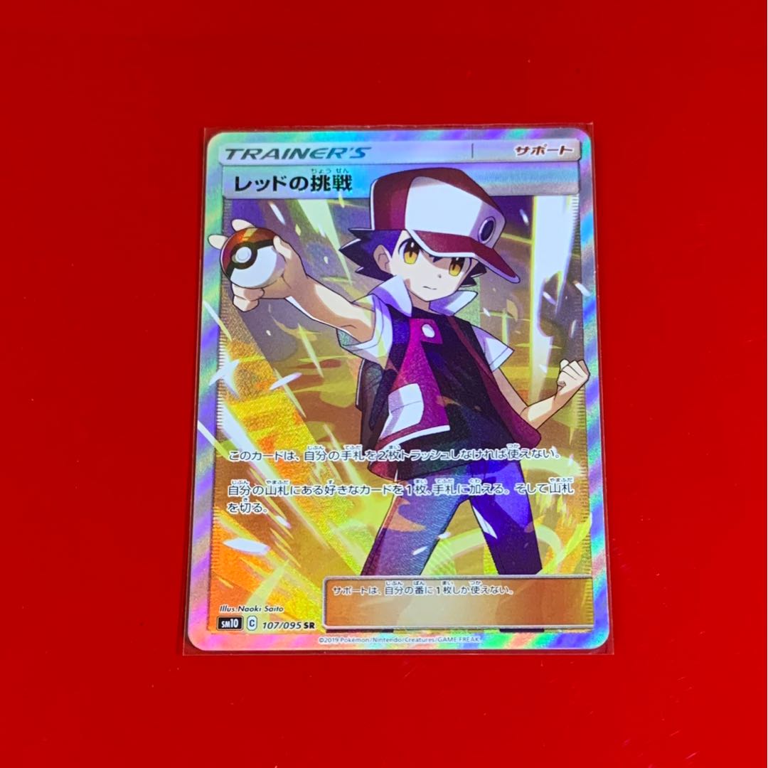 レッドの挑戦 SR