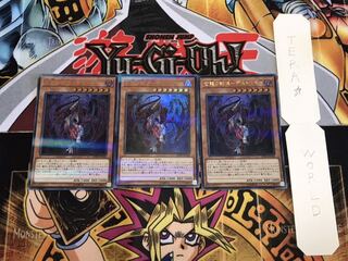 亡龍の戦慄-デストルドー ウルトラパラレル 3枚セット てら