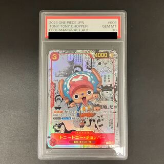 【PSA10】トニートニー・チョッパー(パラレル)(スーパーパラレル) P-SR EB01-006