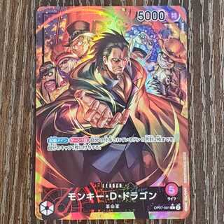 【ワンピースカード】モンキー・D・ドラゴン  L パラレル OP07-001