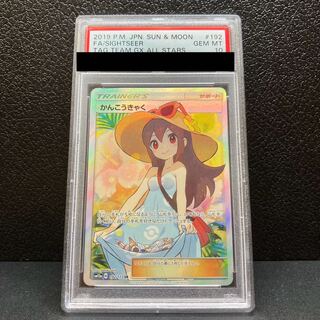 PSA10] Sightseer SR 192/173
