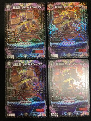 超霊淵 ヤバーダン=ロウ SR S5/S10