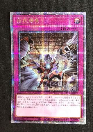 遊戯王 - 拮抗勝負 QSE JP075 拮抗勝負 QSE JP075」の激安通販 | magi