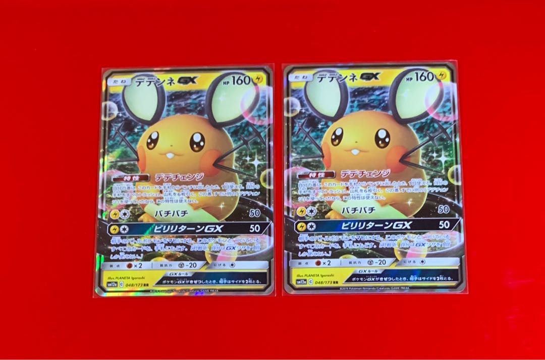 デデンネGX RR×2