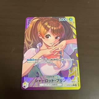 シャーロット・プリン L OP08-058