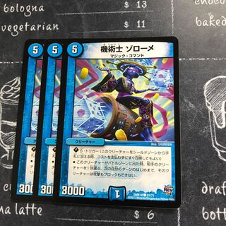 機術士 ゾローメ